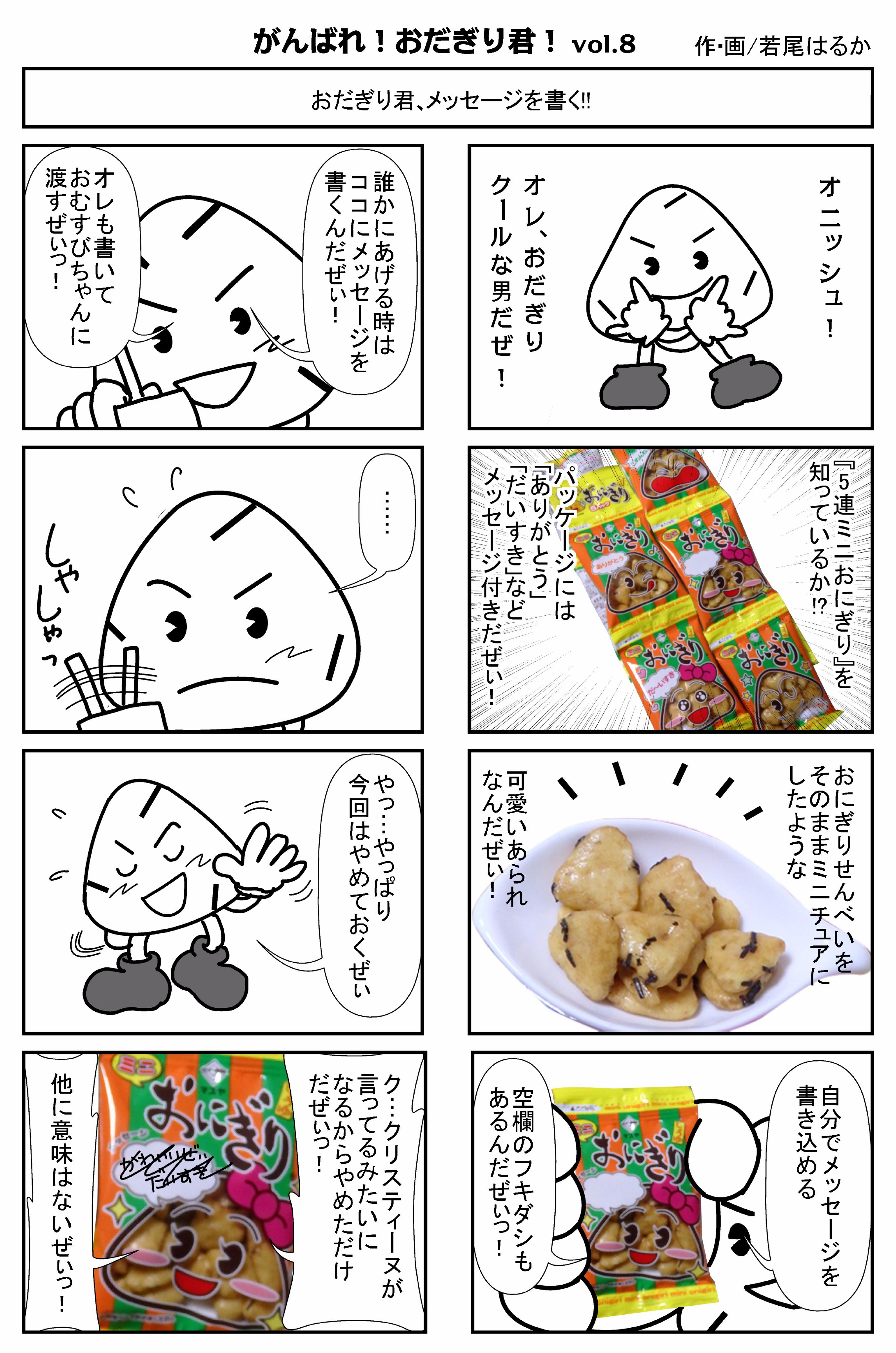 おにぎりせんべい大使 Onigiri Taishi Twitter
