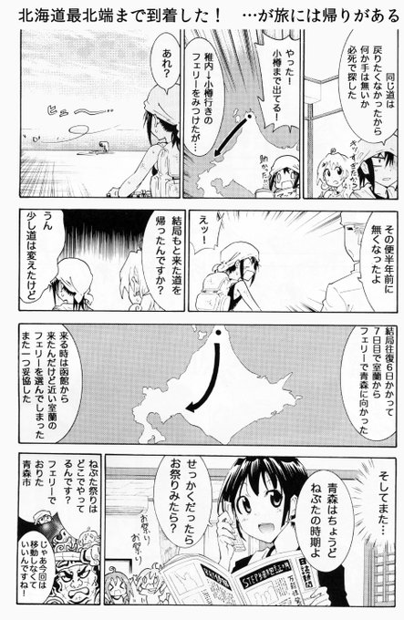 大塚志郎 びわっこ自転車旅行記 最新7巻発売中 Shiro Otsuka さんのマンガ一覧 古い順 8ページ ツイコミ 仮 大塚志郎 びわっこ自転車旅行記 最新7巻発売中 Shiro Otsuka さんのマンガ一覧 古い順 8ページ ツイコミ 仮