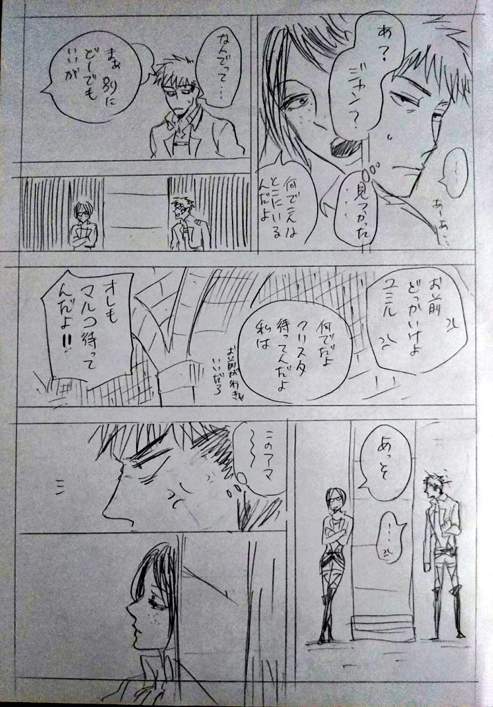 ユミルとジャンくん

リクエストありがとうございました!☺
会話だったので漫画にしました。
ジャン書き慣れない感半端ないw 