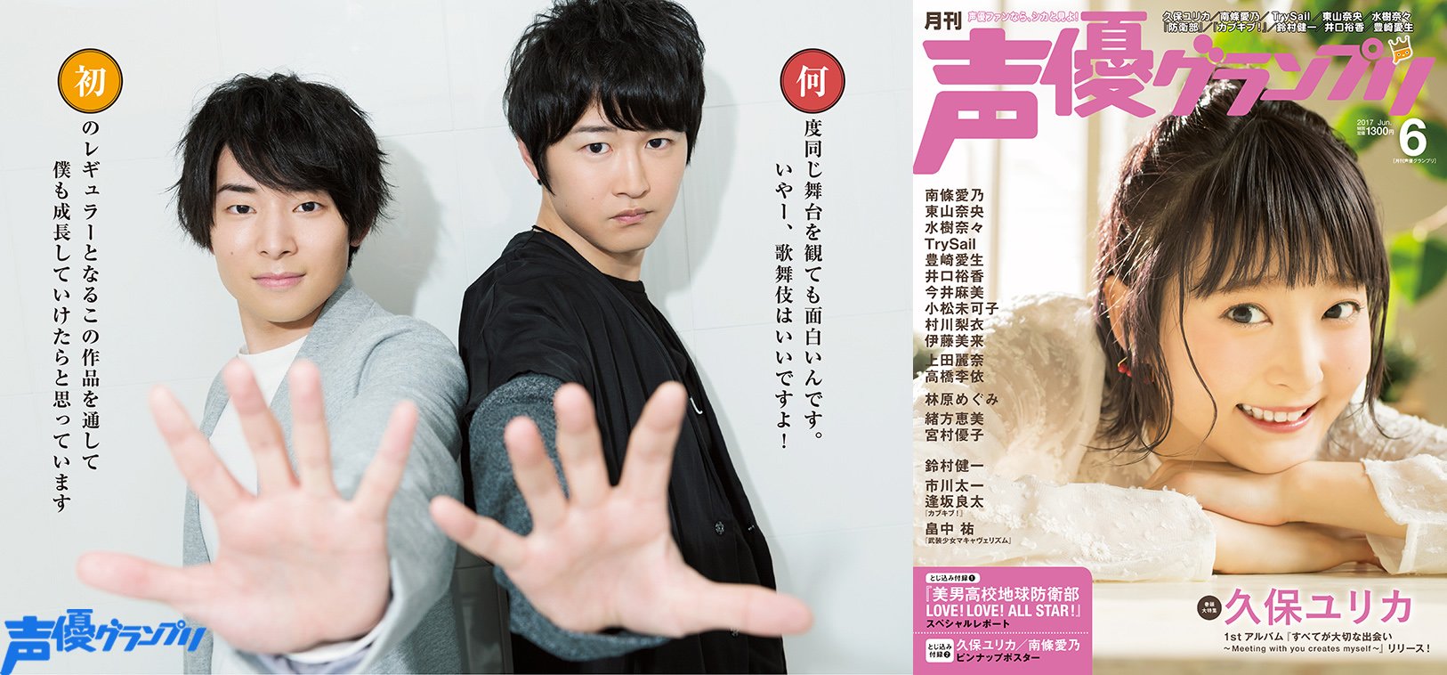 声優グランプリ 26周年 Pa Twitter アニメ カブキブ より市川太一さんと逢坂良太さんの対談インタビューを掲載 声優グランプリ 6月号は本日5月10日 水 発売です カブキブ 声優グランプリ 26周年 Pa Twitter アニメ カブキブ より市川太一さんと逢坂良太さんの対談インタビューを掲載 声優グランプリ 6月号は本日5月10日 水 発売です カブキブ