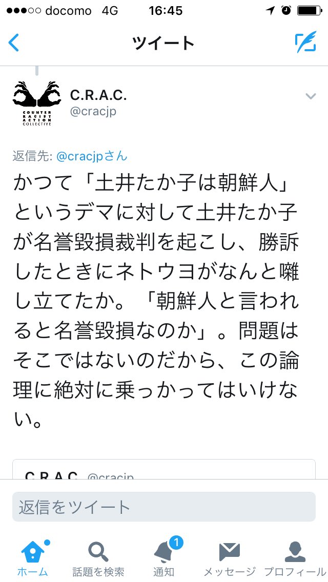 キルゴアさん On Twitter お前の愛国は中国製 このタグが顰蹙を買うだろう くらいの予想も出来ず 案の定炎上し 野間易通氏が慌てて苦しい釈明 このタグを見て中国人の方々がどう思うか が問題なんとちゃうんか しばき隊界隈の方々さん いい気持ちになると思わ
