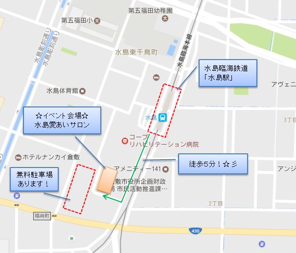 Comicfortune 会場のお知らせ 岡山県倉敷市の水島愛あいサロンは水島臨海鉄道水島駅から徒歩5分の距離 無料駐車場も用意されているとてもアクセスの良い会場です 皆様のご来場をお待ちしています Comicfortune コミックフォーチュン T Co