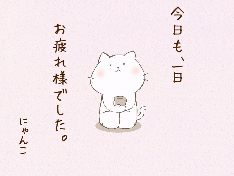 #にゃんこと僕 
#絵師さんと繋がりたい 