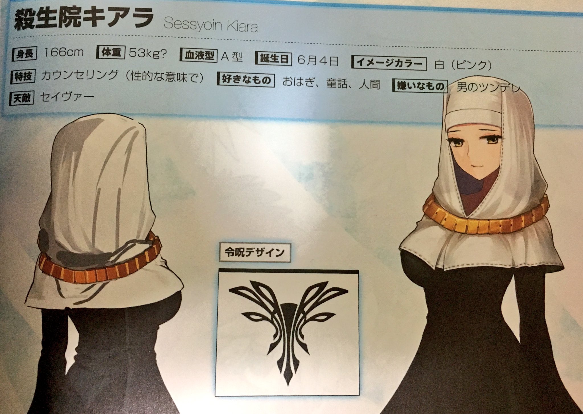 Uzivatel おむ Na Twitteru キアラさん 令呪のデザインがどうみてもオムァンコなんだよなぁ