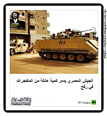 الجيش المصري يدمر كمية هائلة من المتفجرات في رفح