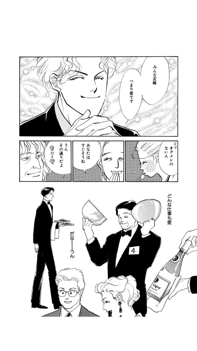 なつ帆 ちゃんなつ Pa Twitter どんな仕事も愛 漫画 槇村さとる おいしい関係