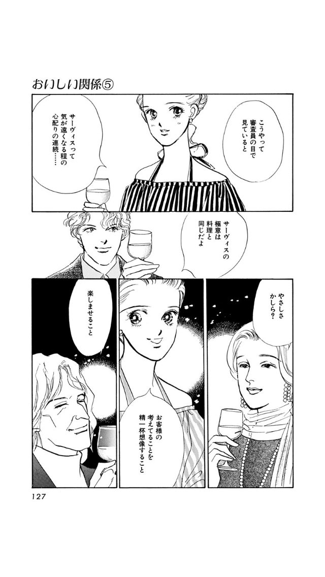 なつ帆 ちゃんなつ Pa Twitter どんな仕事も愛 漫画 槇村さとる おいしい関係