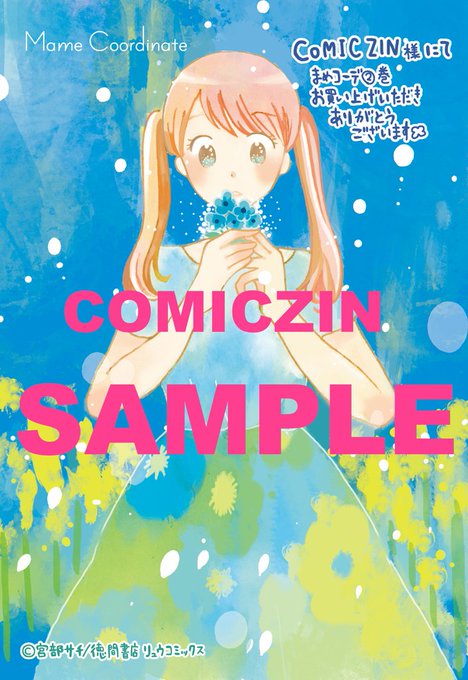 まめコーデのtwitterイラスト検索結果