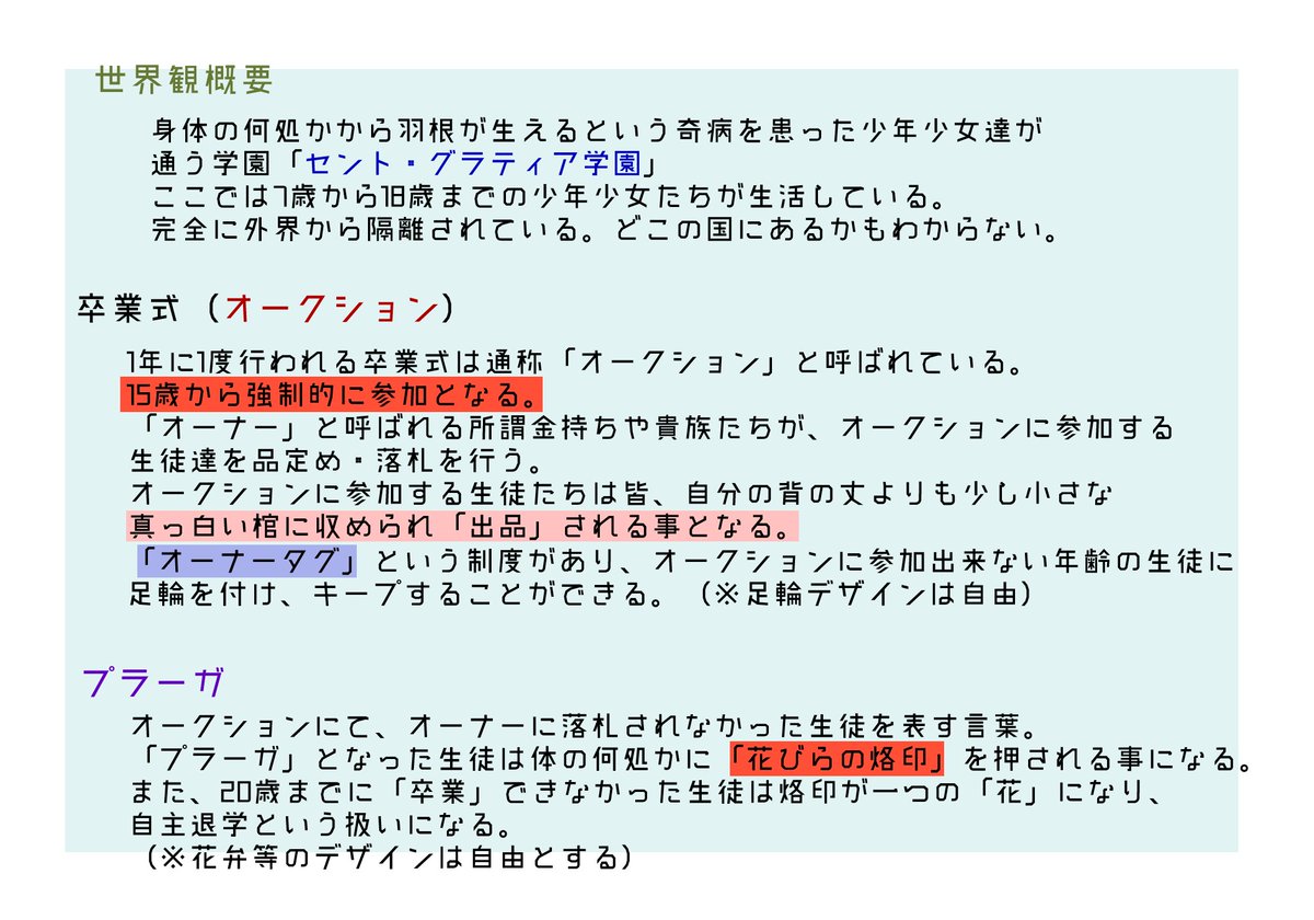 toripefu's tweet photo. 有翼症という、羽根が生えてくる奇病を患った少年少女。鑑賞・愛玩用に教育する寄宿学校。羽根を持った少年少女をオークションで競り合うオーナー…そんな世界観共有企画です。
概要シートのみで楽しめると思いますので、交流等、是非お気軽に遊んでみて下さい！

#鳥ペフ https://t.co/lUwwwgkHvU