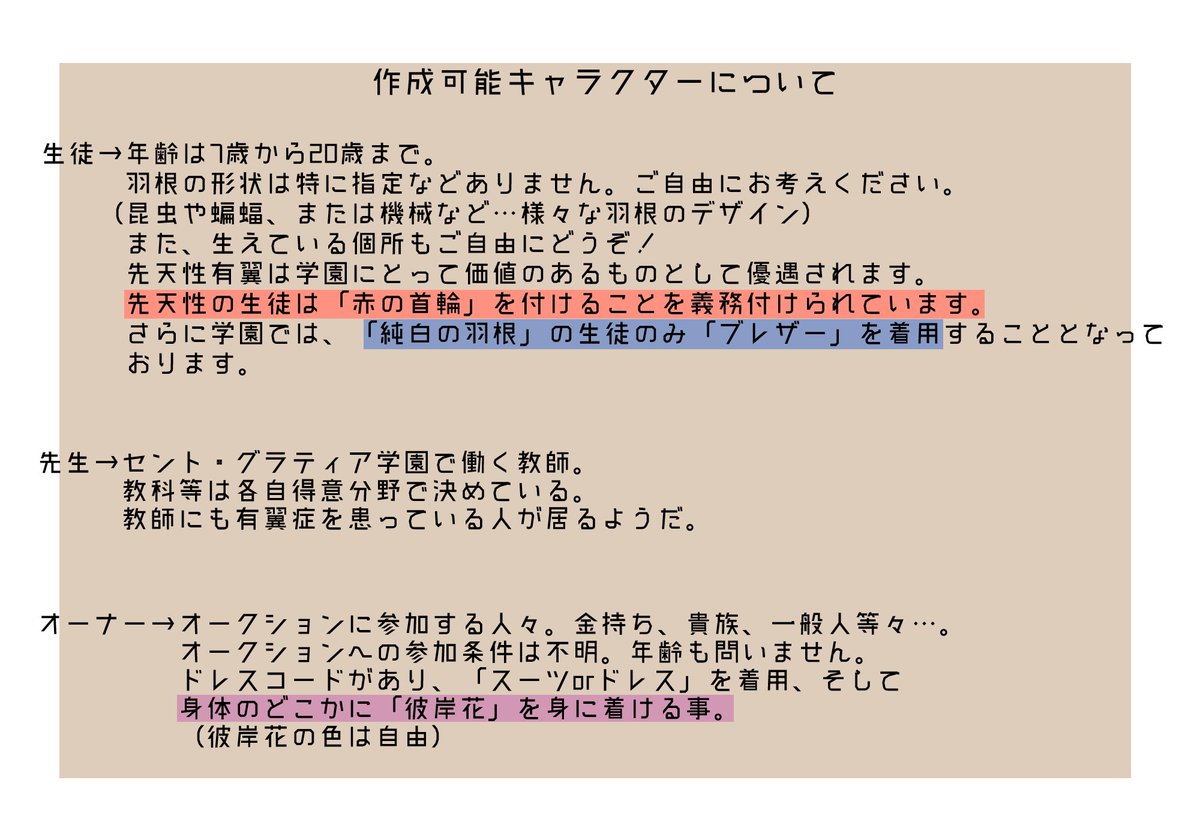 toripefu's tweet photo. 有翼症という、羽根が生えてくる奇病を患った少年少女。鑑賞・愛玩用に教育する寄宿学校。羽根を持った少年少女をオークションで競り合うオーナー…そんな世界観共有企画です。
概要シートのみで楽しめると思いますので、交流等、是非お気軽に遊んでみて下さい！

#鳥ペフ https://t.co/lUwwwgkHvU