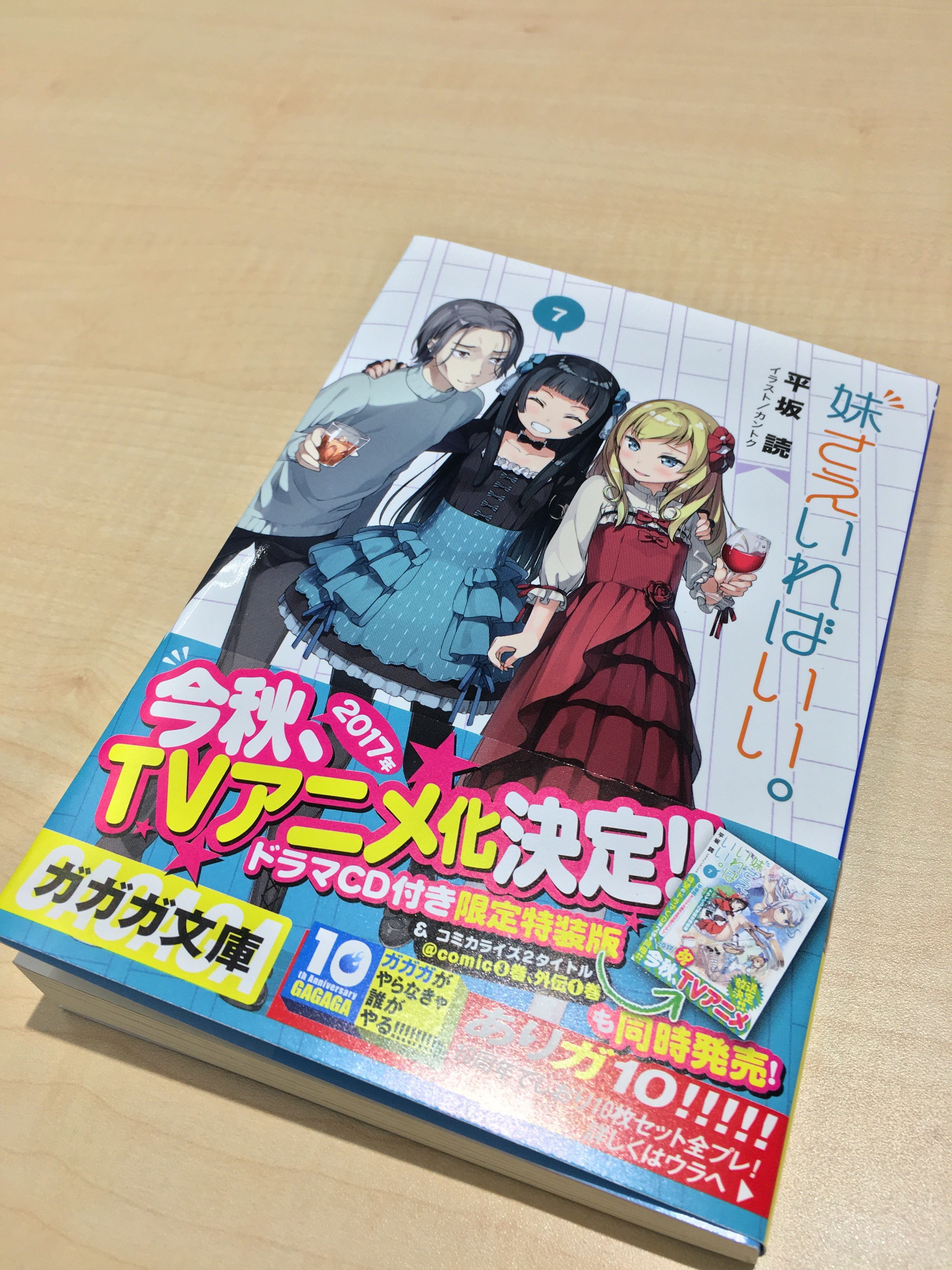 ガガガ文庫 on X: 