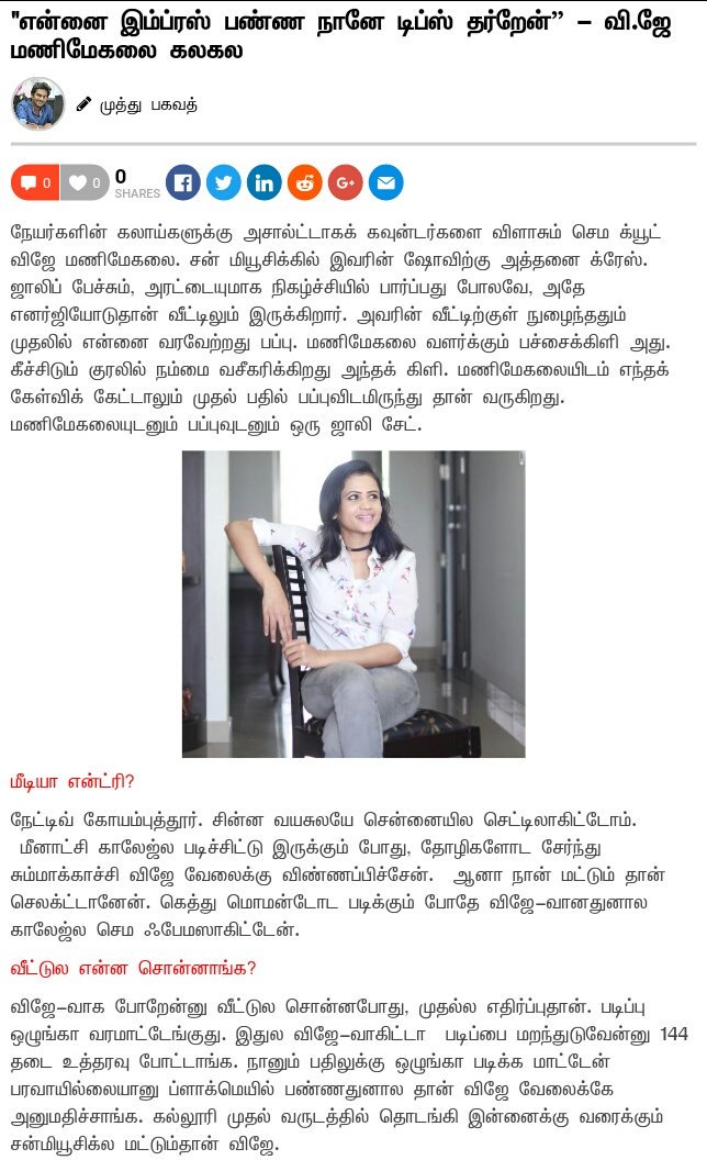 CinemaSeidhigal's tweet photo. #VJManiMegalai @Manivj07 #Exclusive @vikatan Interview #Pappu😍 @SunMusic https://t.co/h75s6qkjxH