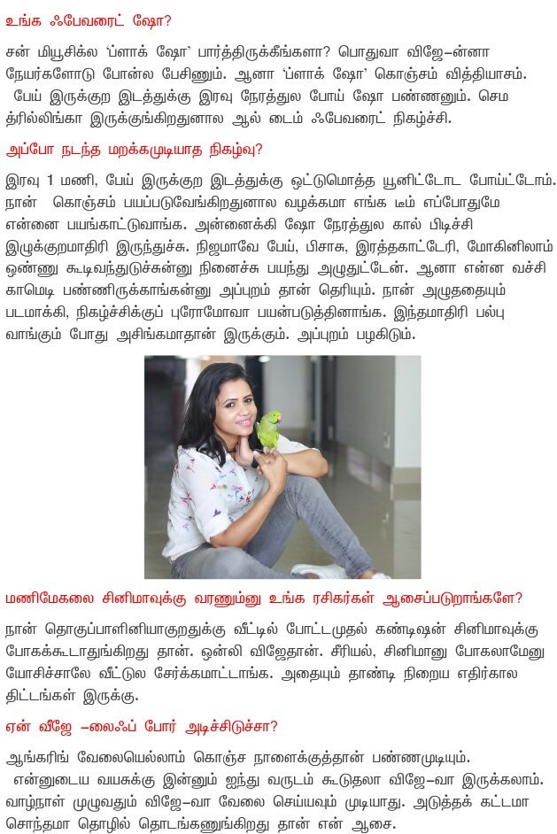 CinemaSeidhigal's tweet photo. #VJManiMegalai @Manivj07 #Exclusive @vikatan Interview #Pappu😍 @SunMusic https://t.co/h75s6qkjxH