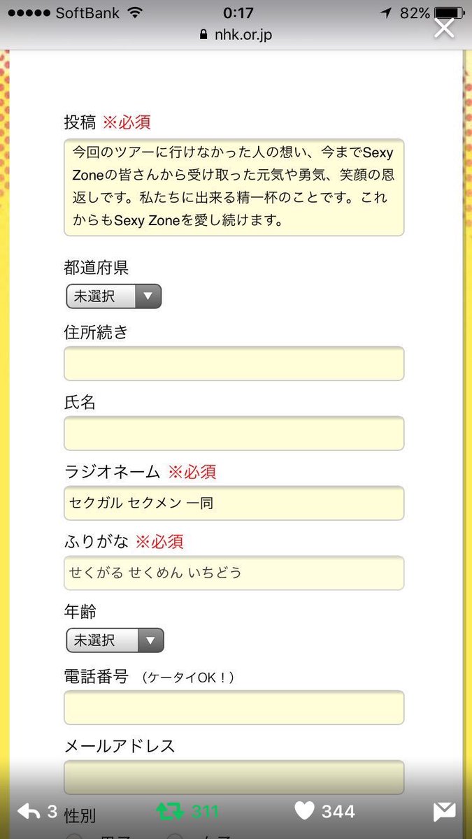 Ayane らじらー に 1人でも多くのセクガル セクメンさんが投稿した方が読んでくれる確率あがると思います だからなるべく多くの人で投稿しませんか 賛成の方はrtお願いします 拾い画すみません セクゾ らじらー セクガルさん Ayane らじらー に 1人でも多くのセクガル セクメンさんが投稿した方が読んでくれる確率あがると思います だからなるべく多くの人で投稿しませんか 賛成の方はrtお願いします 拾い画すみません セクゾ らじらー セクガルさん
