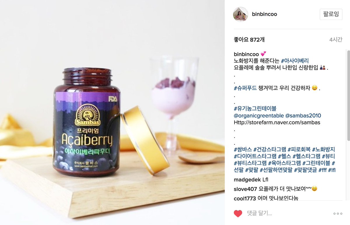 강력한 #항산화효과, #아사이베리🍒👍🏻 
#노화 를 늦추며 #피부미용 에 좋고, 유명 #셀럽 들이 인증한 #슈퍼푸드😎💃🏻 
놓치지 않을거예요~~😘
#아사이베리 는 #다이어트 와 강력한 #항산화 를 자랑하는 푸드랍니다!👯

#쌈바스 #건강식단 #몸짱