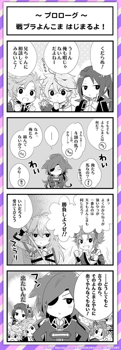 戦刻ナイトブラッド 公式アカウント お知らせ 戦ブラ 本編の配信が待ちきれない私 あなた へ贈る 武将たちのキュートでコミカルな一面が楽しめる描き下ろし4コマ漫画がスタート イラストは 漫画家の小杉繭先生です 本日はプロローグです