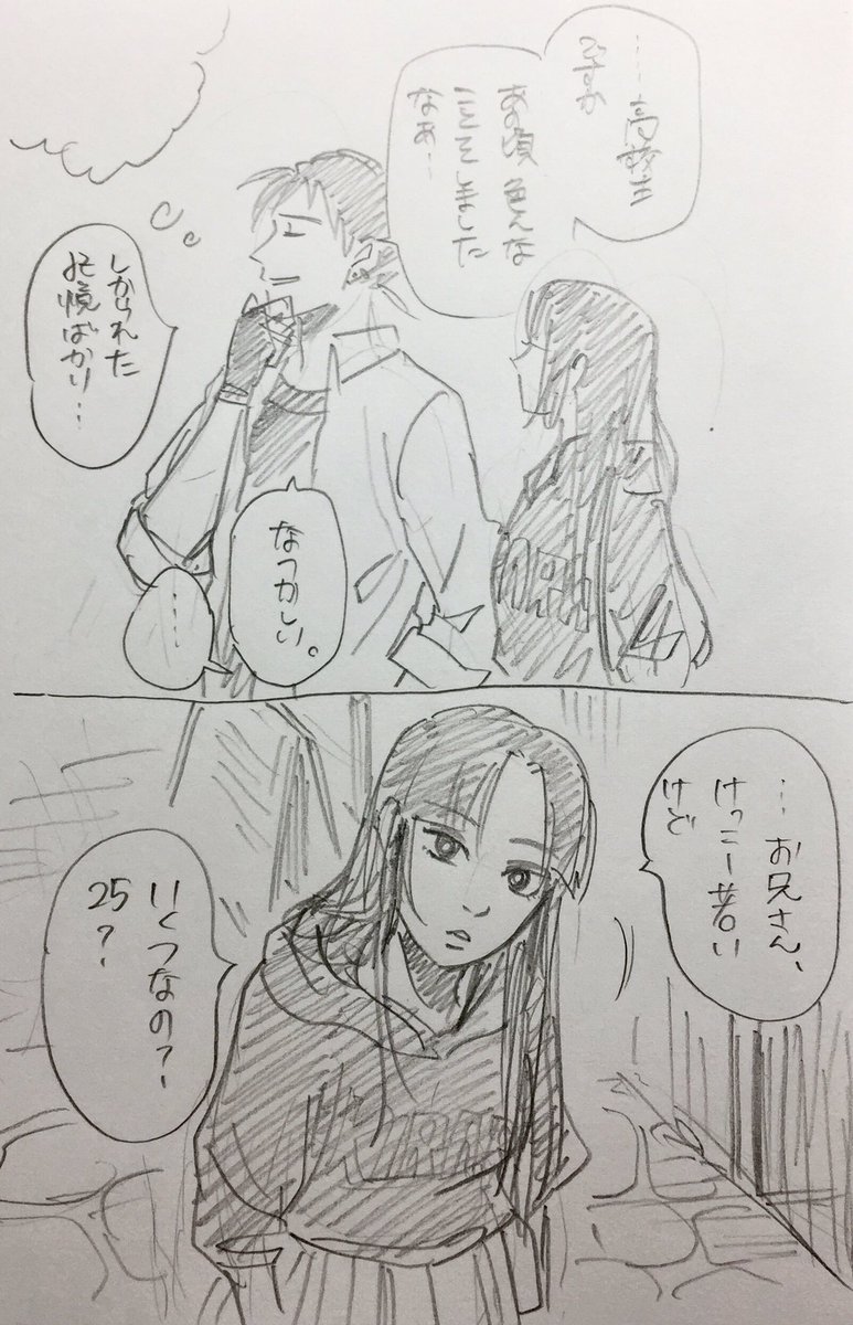 #春の弥珊現パロ祭り
ナンパ(弥勒20珊瑚18) 