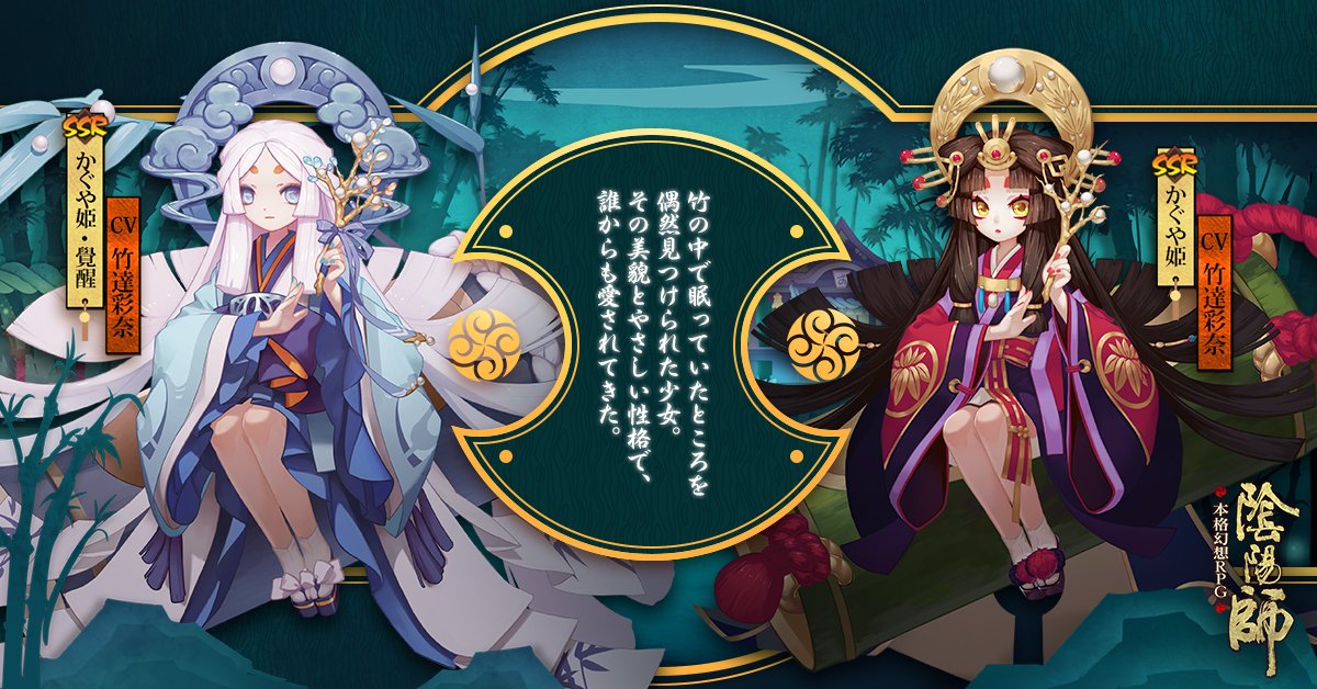 陰陽師キャラ別まとめ かぐや姫 Min T ミント