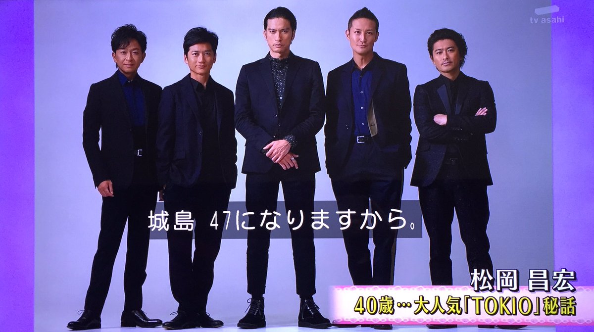マネージャーみたいなもん 写真は加工に加工してこれ Tokio松岡昌宏さん 徹子の部屋 で愛あるリーダーいじり Togetter