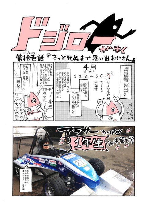 ドジローがゆく11話更新です〜よろしゅう

https://t.co/d7Yd1hK3WV 