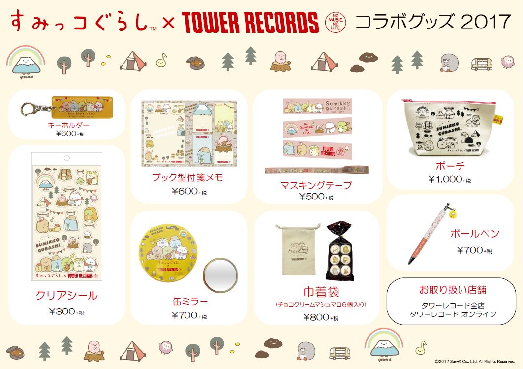 すみっコぐらし】タワレコとの待望のコラボグッズが大好評発売中!!定番