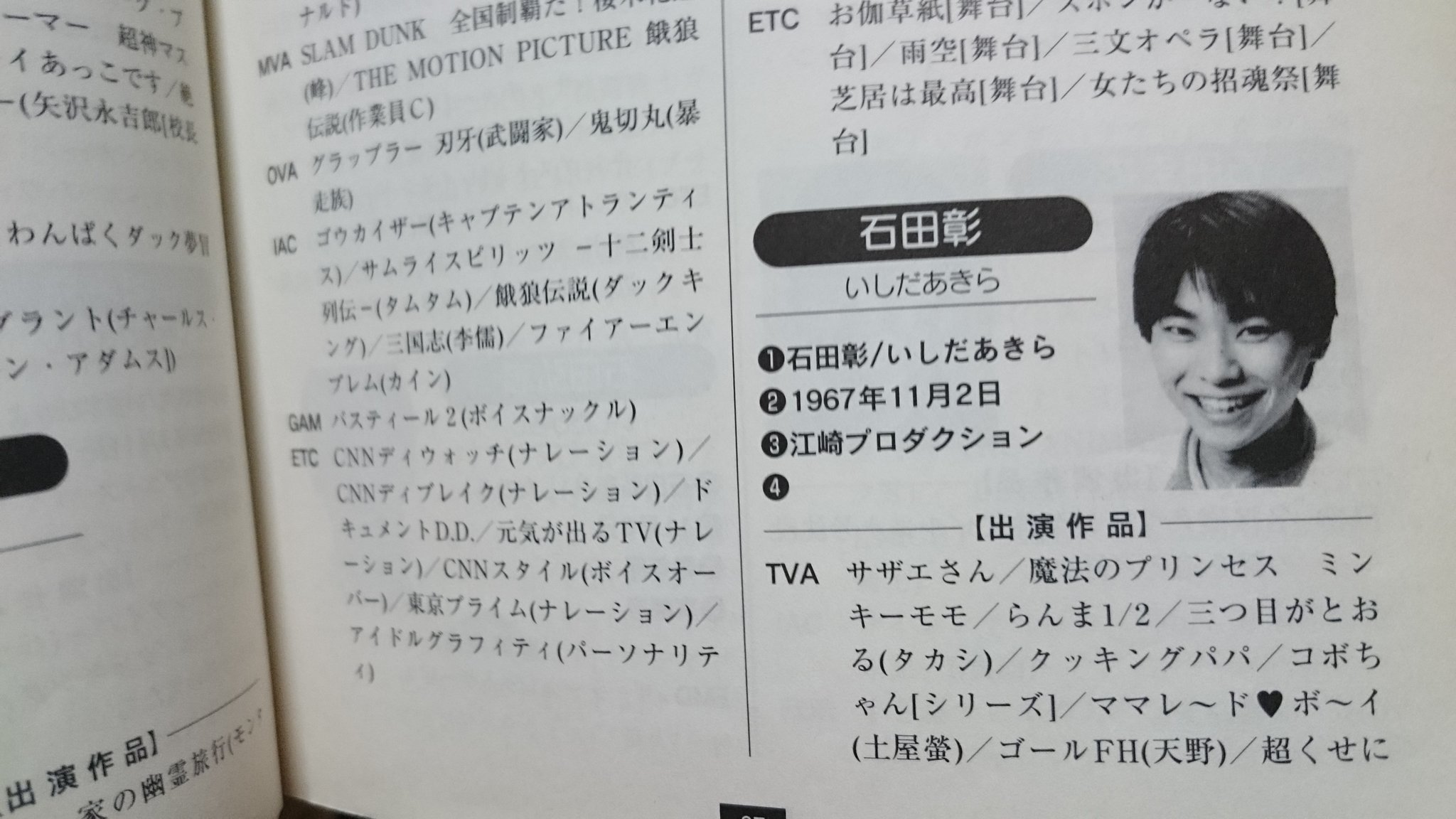 Ichi インタビューも載ってるロン毛時代の石田彰さん てか 石田さんの宣材写真可愛いな こんな笑顔の石田さん見たことないぞ