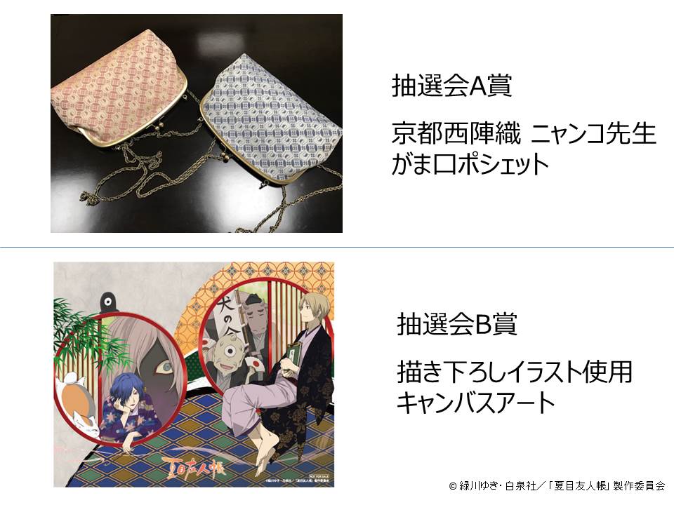 夏目友人帳 ニャンコ先生 西陣織 がまぐち ポシェット 【公式通販】