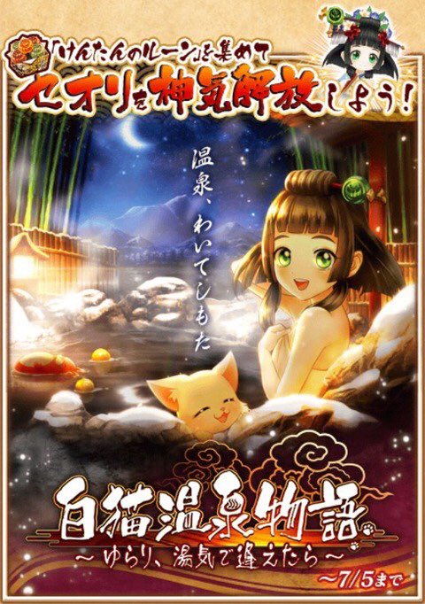 白猫 白猫温泉物語の合計ジュエル数は 島級イベントの中でも破格 白猫まとめmix