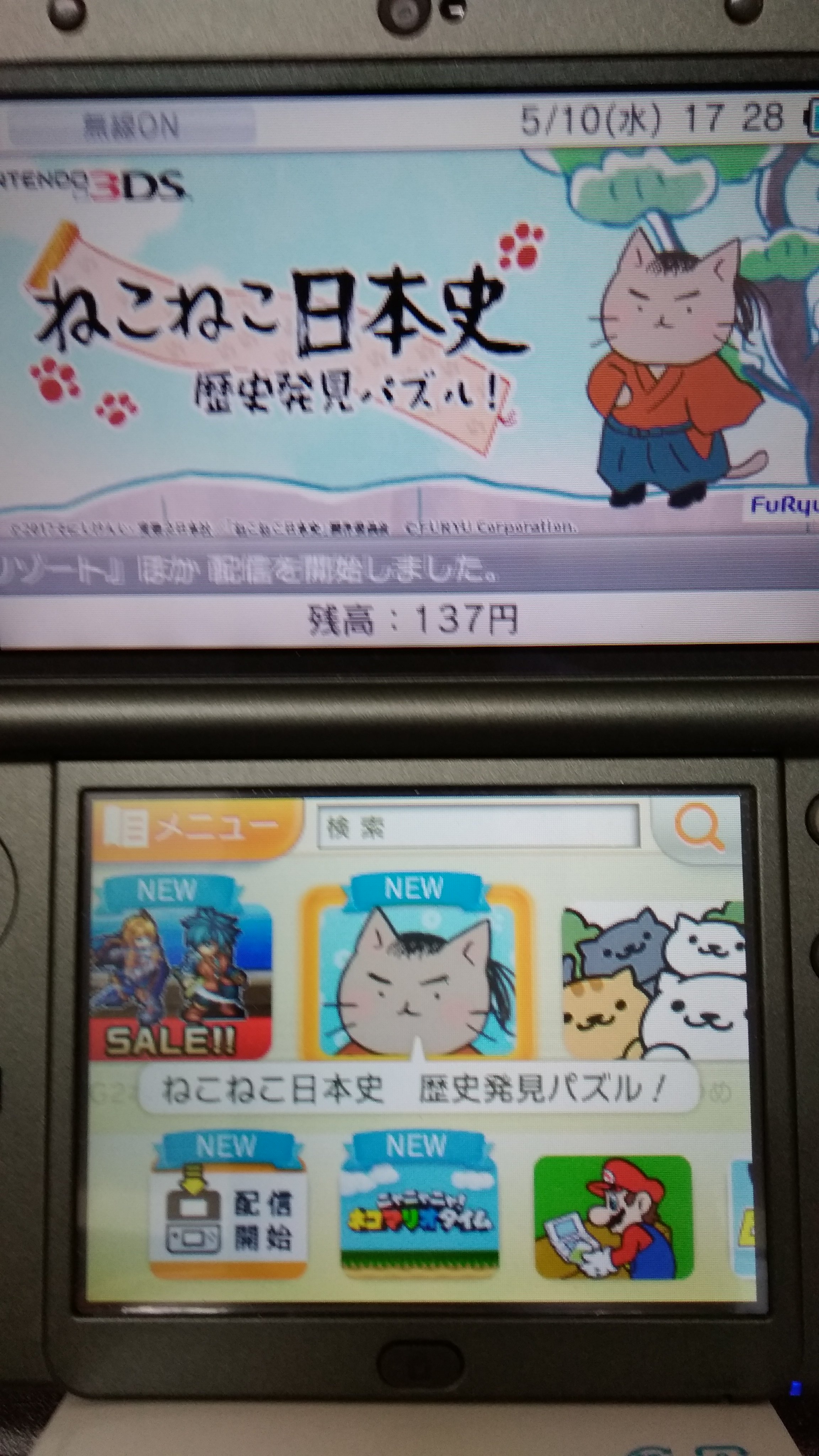 ねこねこ日本史アニメ Youtube公式情報 Sur Twitter お昼に発表した 今日販売開始のニンテンドー3ds向けミニゲーム ねこねこ日本史 歴史発見パズル にゃけど にゃんと今だとショップの一番上に 載ってるにゃ 龍馬の顔が目立ってるにゃ 是非みんにゃも