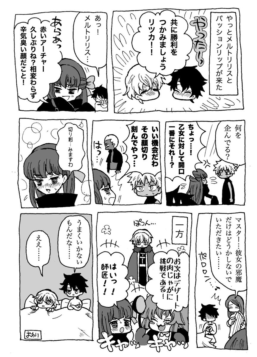 ট ইট র 花梨 ガウェぐだ の続きです トリスタン メルトリリス エミヤ エミヤオルタの殺伐としない三角関係がたまりません