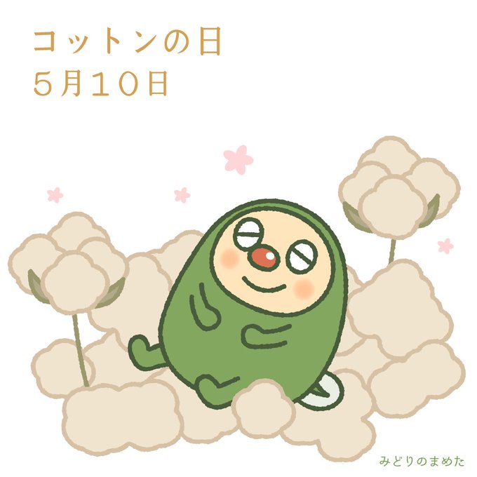 綿花のtwitterイラスト検索結果 古い順