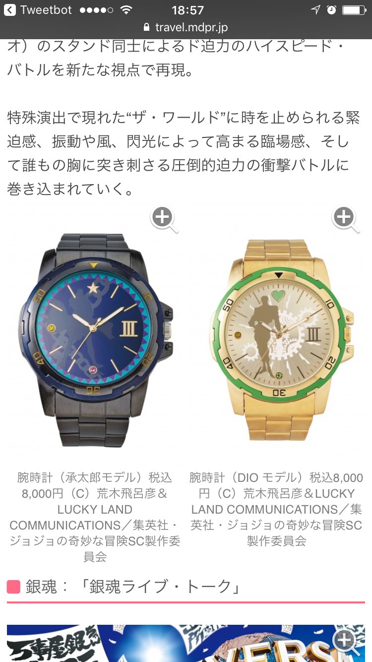 ジョジョの奇妙な冒険 USJコラボ 時計 空条承太郎 DIO USJ ジョジョの