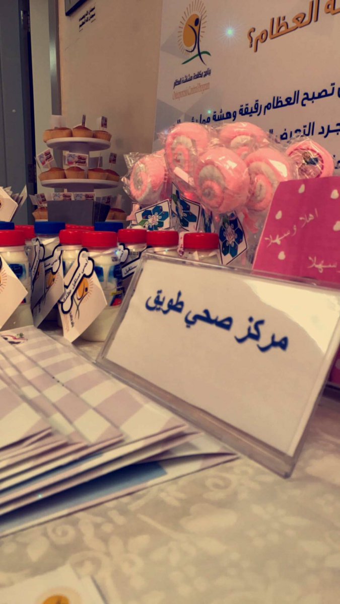 twiq2030's tweet photo. تفعيل #اليوم_العالمي_لهشاشة_العظام في #مركز_صحي_طويق 
#وزارة_الصحه
#صحة_الرياض 
كل الشكر للممرضة سناء البيشي مشرفة التوعية الصحية لجهودها. https://t.co/om4JJZ5Dam