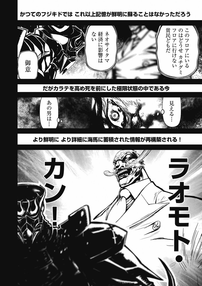 実況 ニンジャスレイヤーコミカライズ ネオサイタマ イン フレイム ２ 後編 2ページ目 Togetter