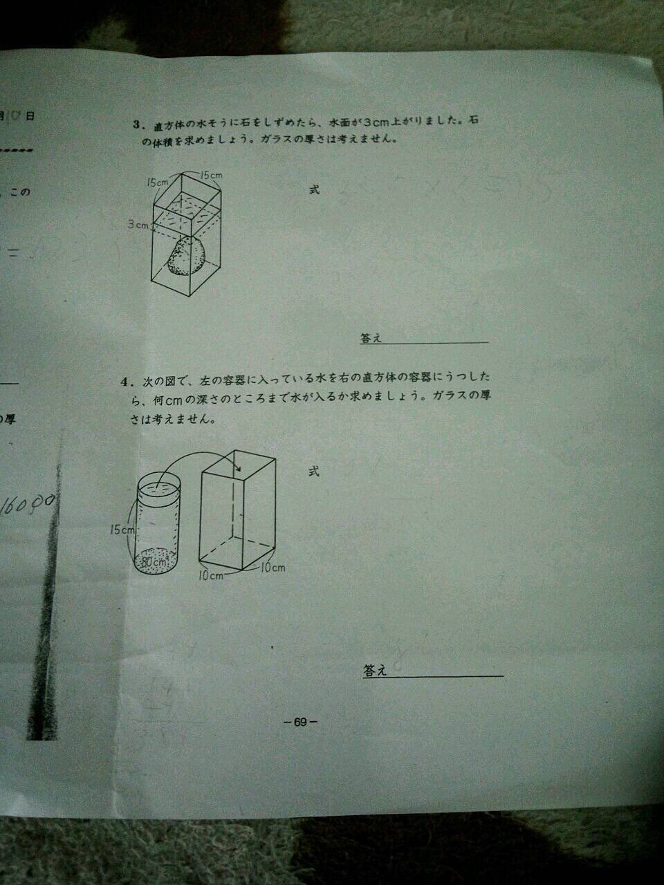 かぴばら a 3 増えた水の体積は直方体だから15 15 3 底面積 高さ 135 で135cm3 4 まず水の体積は円柱なので80 15 底面積 高さ 1 Cm3 直方体に入れた時到達する深さをxとすると10 10 X 1 なのでx 1 2 で答えは1 2cm T Co かぴばら a 3 増えた水の体積は直方体だから15 15 3 底面積 高さ 135 で135cm3 4 まず水の体積は円柱なので80 15 底面積 高さ 1 Cm3 直方体に入れた時到達する深さをxとすると10 10 X 1 なのでx 1 2 で答えは1 2cm T Co