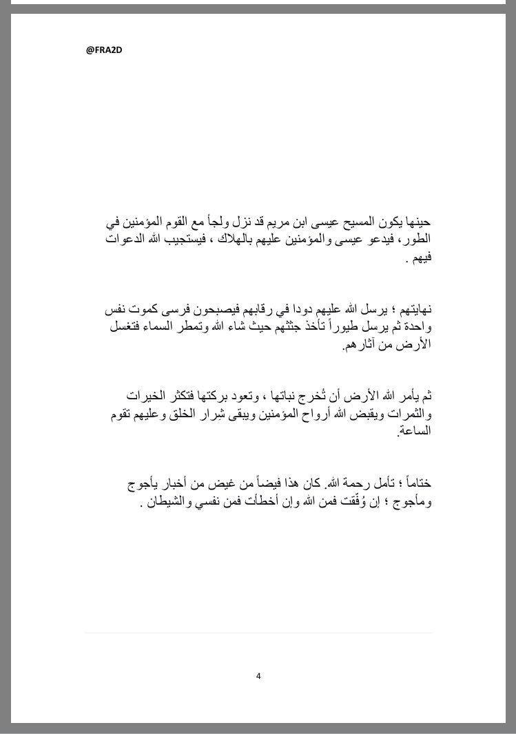 iBooksPDF's tweet photo. ٥- قصة (يأجوج ومأجوج) - ٤ صفحات فقط .

رابط :
https://t.co/zEpvLu6LpM https://t.co/sufDka8YCE