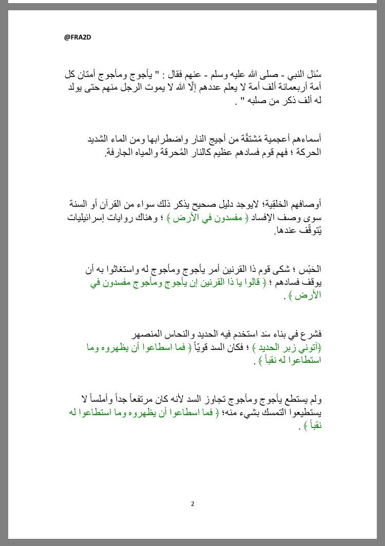 iBooksPDF's tweet photo. ٥- قصة (يأجوج ومأجوج) - ٤ صفحات فقط .

رابط :
https://t.co/zEpvLu6LpM https://t.co/sufDka8YCE