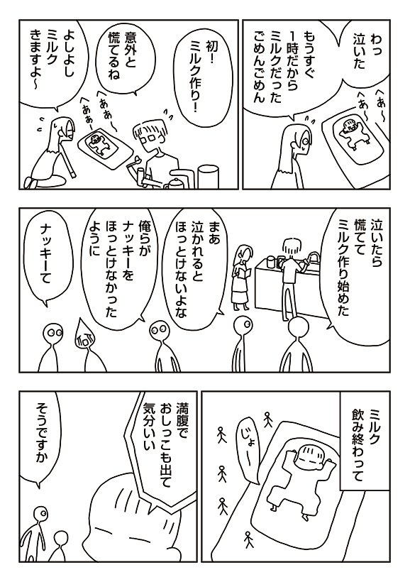 【漫画】ナッキー
 