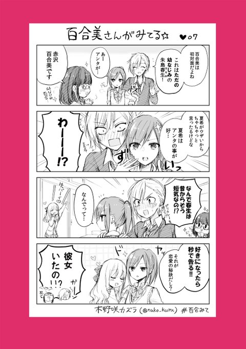百合みて を含むマンガ一覧 3ページ ツイコミ 仮 百合みて を含むマンガ一覧 3ページ ツイコミ 仮