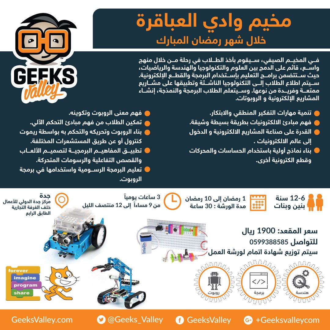 Geeks_Valley's tweet photo. يسرنا الاعلان عن مخيم وادي العباقرة للأطفال برمضان في #جدة لتعلم الابتكار ، البرمجة والالكترونيات

للتسجيل:
https://t.co/QwvdT7CxIQ https://t.co/FX0Dz3KtYX
