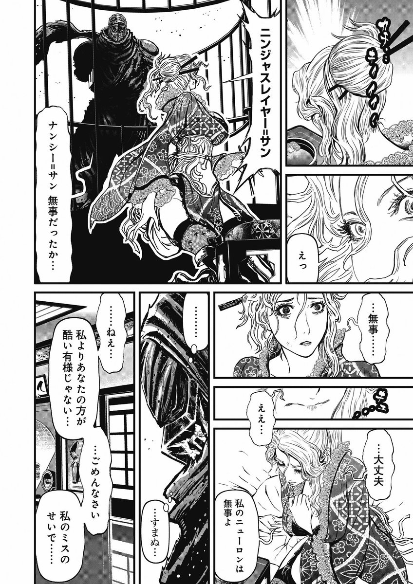 実況 ニンジャスレイヤーコミカライズ ネオサイタマ イン フレイム ２ 後編 14ページ目 Togetter