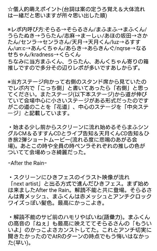 名月 Pa Twitter 5月7日 日 の ひきこもりたちでもフェスがしたい ひきフェス の感想レポその2 After The Rainと浦島坂田船のターン Atrそらまふ二人とも見れたのは久しぶりで嬉しかったです 両国ぶり ひきフェスレポ ひきフェス ひきこもりたちでも