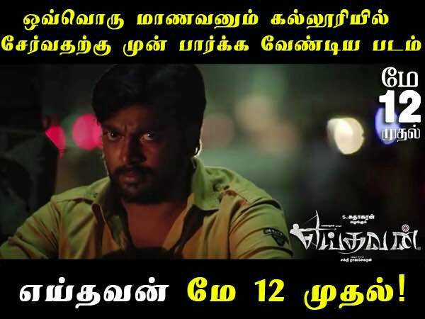 Aanmaithavarel's tweet photo. #Yeidhavan focuses on issues in our educational System #YeidhavanFromMay12th #2DaysToGoForYeidhavan @KalaiActor https://t.co/AbDmmeJuaJ