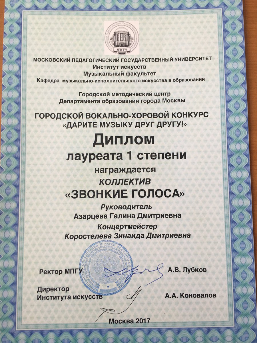 school2127's tweet photo. Выражается благодарность коллективу «Звонкие голоса» и солистке Анастасии А.  за успешное выступление в конкурсах https://t.co/lIejf7xo8r