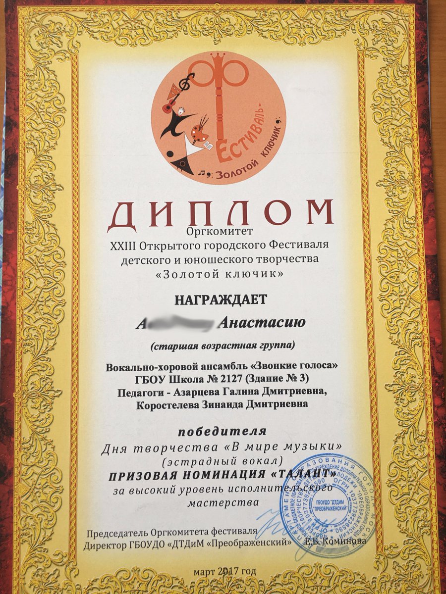 school2127's tweet photo. Выражается благодарность коллективу «Звонкие голоса» и солистке Анастасии А.  за успешное выступление в конкурсах https://t.co/lIejf7xo8r