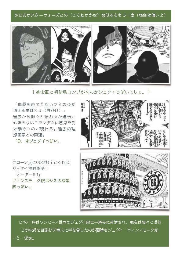 まるどろ スターウォーズとジェルマと D について 再度まとめ その1 遺伝ではなくランダムに発現するdの意志はジェダイの フォース を思わせる 革命軍に見るdの理念も 過去に巨大国家を作ったことも ジェダイっぽい気がするの T Co まるどろ スターウォーズとジェルマと D について 再度まとめ その1 遺伝ではなくランダムに発現するdの意志はジェダイの フォース を思わせる 革命軍に見るdの理念も 過去に巨大国家を作ったことも ジェダイっぽい気がするの T Co