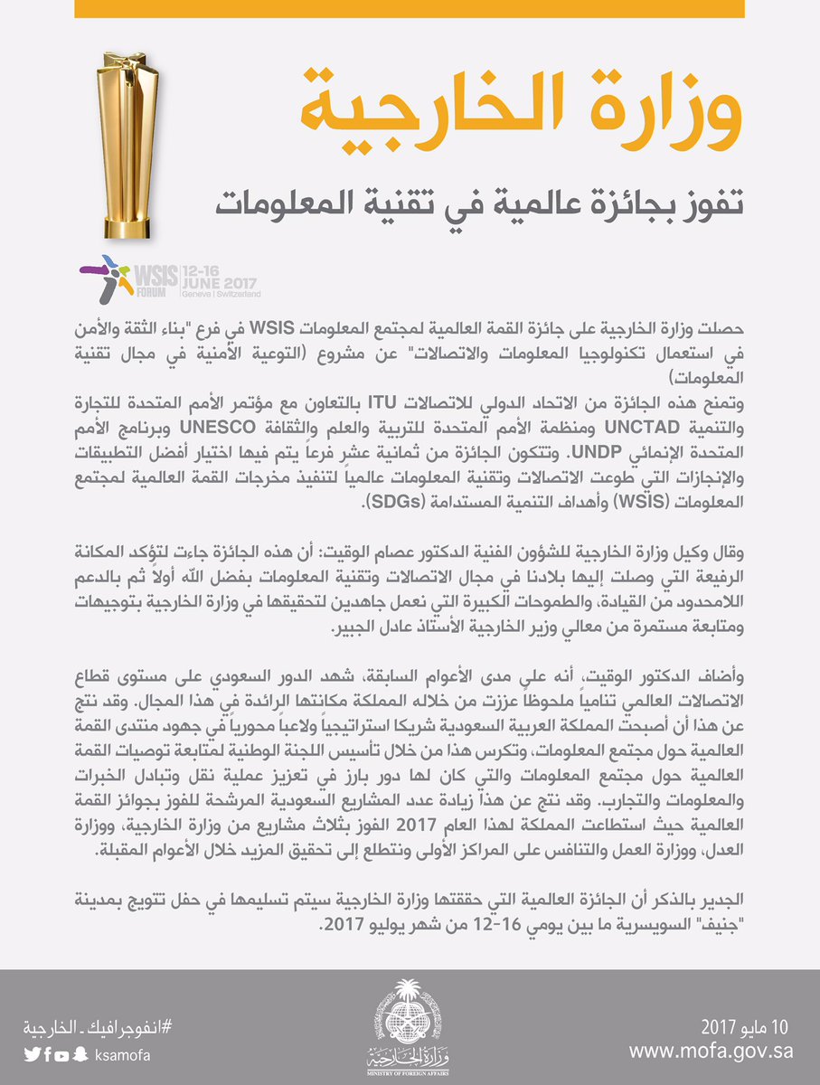 #وزارة_الخارجية ممثلة بوكالة الشؤون الفنية تفوز بجائزة عالمية في تقنية المعلومات.. تقديراً للتطور الكبير في استخدامات التقنية