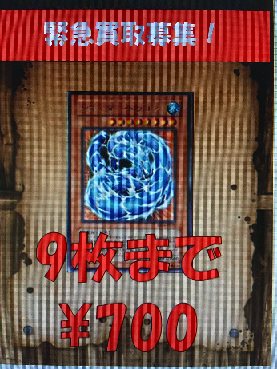 遊戯王 高騰情報 ウォータードラゴン のレリーフが売り切れ続出 衝撃の1000円買取が みんみん情報局