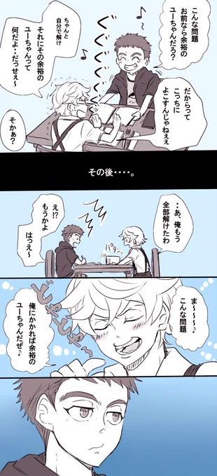 (学パロ)はまりやすいユージン② 