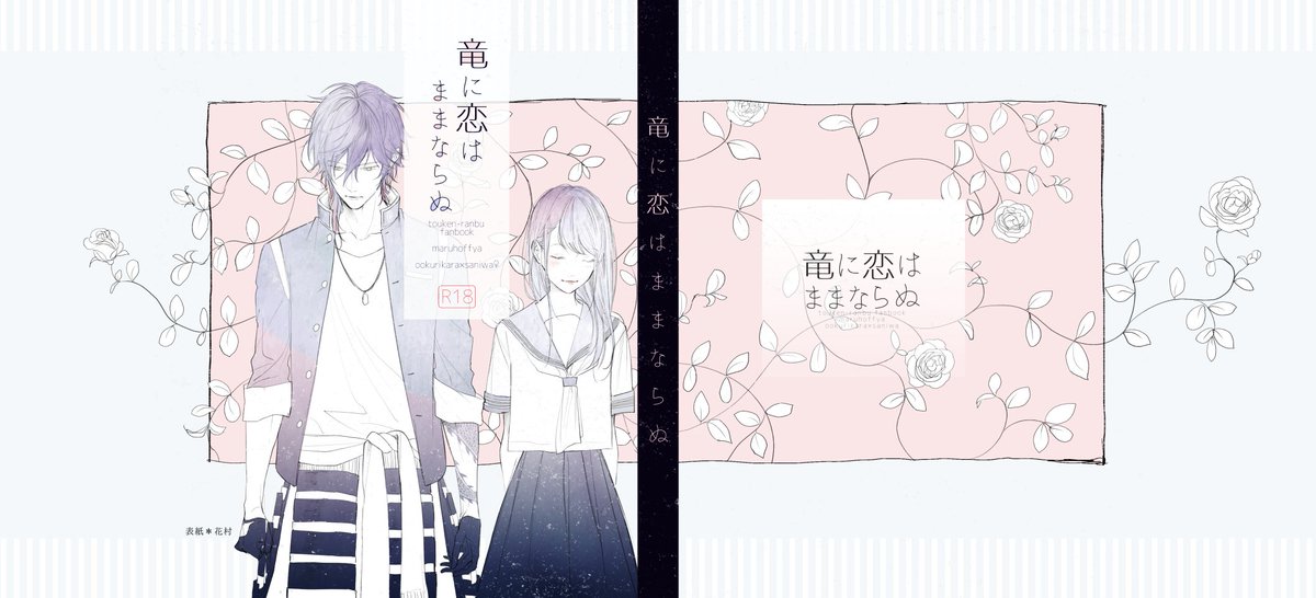 カバー付きの御本だったんで折り返し部分まで描いたんだけど楽しかった～ 